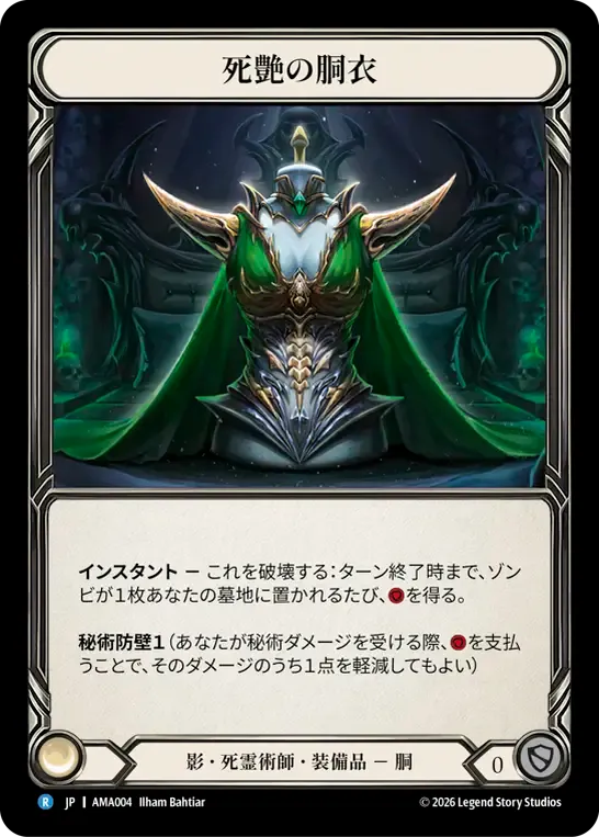 死艶の胴衣 — Armory Deck - Malice, Domina of the Dead — Flesh and Blood