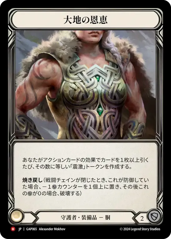 Earthlore Bounty — Mastery Pack Archive - Guardian [JA] — Flesh and Blood