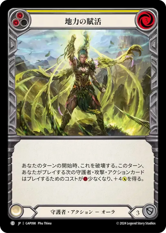 Earthlore Empowerment (Yellow) — Mastery Pack Archive - Guardian [JA] — Flesh and Blood