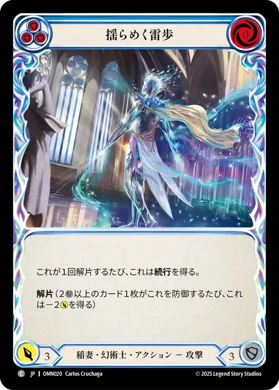 Ebbing Arcstride (Blue) — Omens of the Third Age — Flesh and Blood