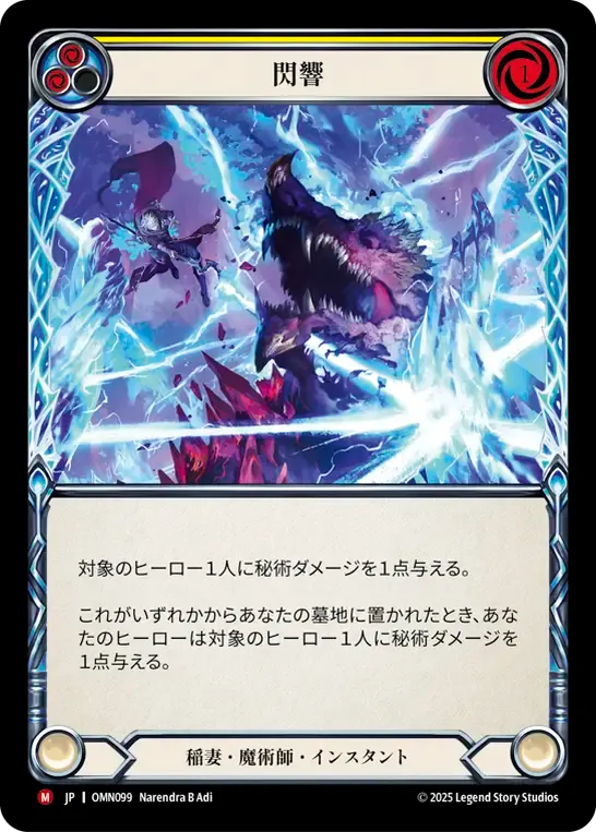 Flash d’écho — Omens of the Third Age — Flesh and Blood
