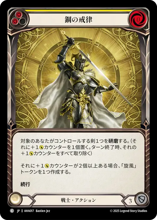 Edict of Steel (Yellow) — Armory Deck - Hala, Bladesaint of the Vow — Flesh and Blood