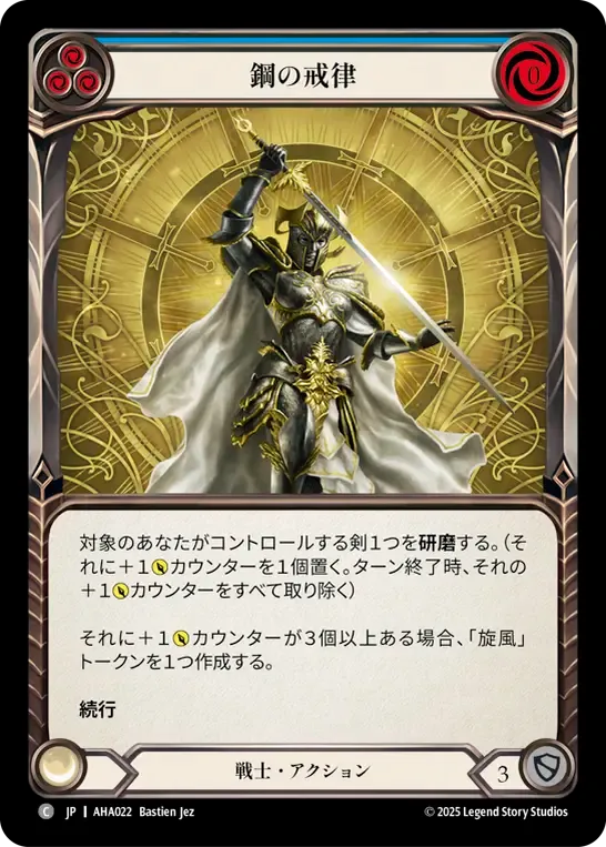 Edict of Steel (Blue) — Armory Deck - Hala, Bladesaint of the Vow — Flesh and Blood