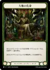 Product image for Embodiment of Earth