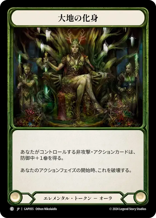 Embodiment of Earth — Mastery Pack Archive - Guardian [JA] — Flesh and Blood