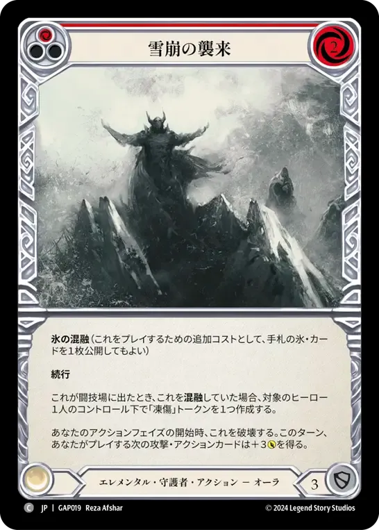 Emerging Avalanche (Red) — Mastery Pack Archive - Guardian [JA] — Flesh and Blood