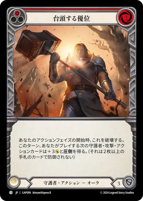 Emerging Dominance (Red) — Mastery Pack Archive - Guardian [JA] — Flesh and Blood