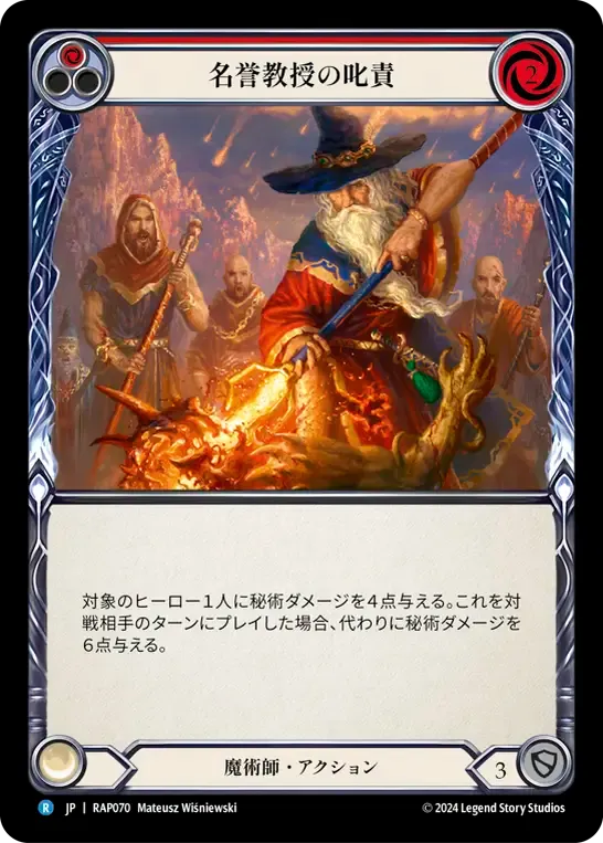 Emeritus Scolding (Red) — Archive Pack - Rosetta [JA] — Flesh and Blood