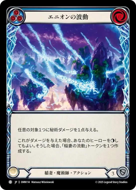 Enion Surge (Blue) — Omens of the Third Age — Flesh and Blood