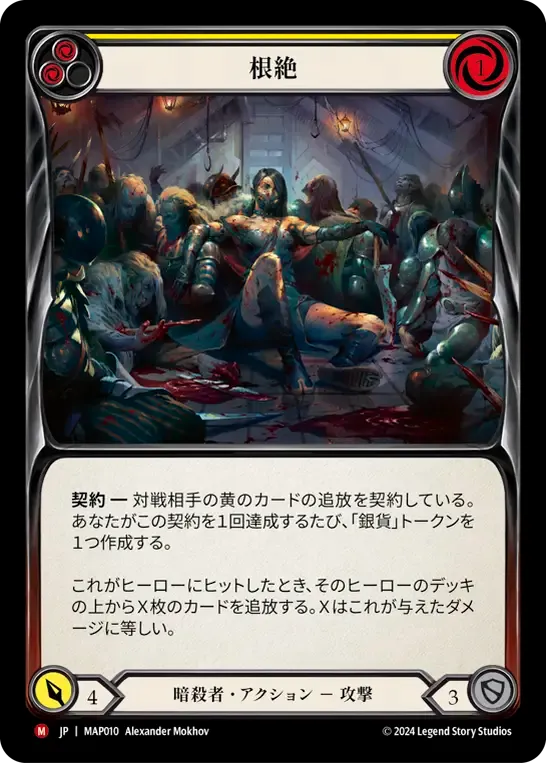 Eradicate — Archive Pack - Part the Mistveil [JA] — Flesh and Blood