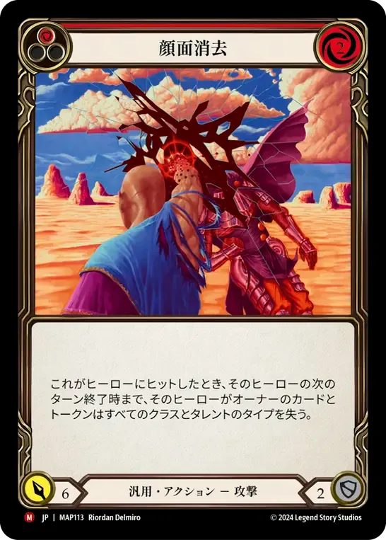Erase Face — Archive Pack - Part the Mistveil [JA] — Flesh and Blood