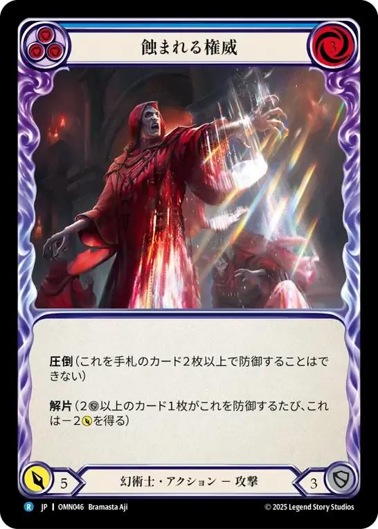 Erode Authority (Blue) — Omens of the Third Age — Flesh and Blood