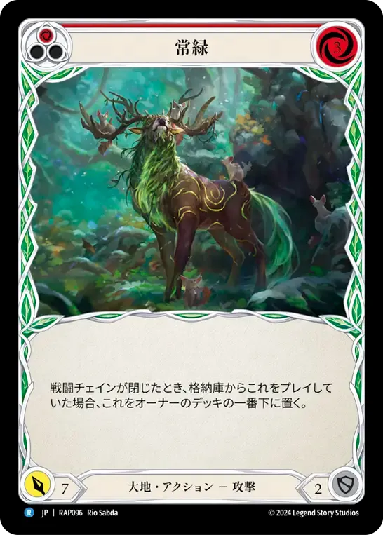 Evergreen (Red) — Archive Pack - Rosetta [JA] — Flesh and Blood