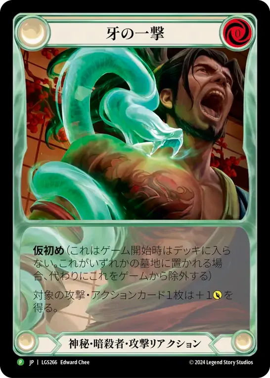 Fang Strike — Flesh and Blood: Promo Cards — Flesh and Blood