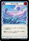 Product image for Fleeing Starbreeze (Blue)