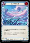 Product image for Fleeing Starbreeze (Blue)