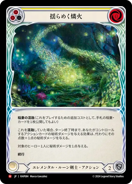 Flicker Wisp — Archive Pack - Rosetta [JA] — Flesh and Blood