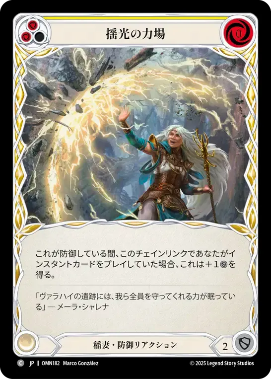 Flittering Forcefield (Yellow) — Omens of the Third Age — Flesh and Blood