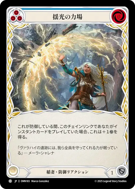 Flittering Forcefield (Blue) — Omens of the Third Age — Flesh and Blood