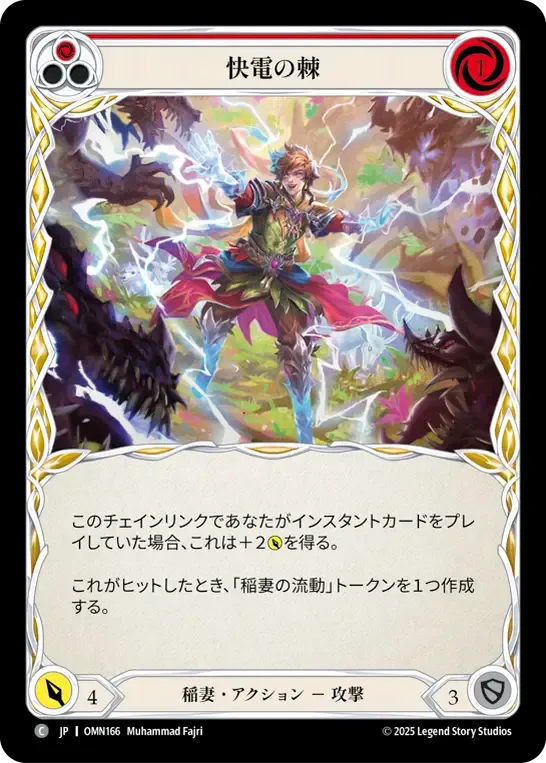 Flittering Spike (Red) — Omens of the Third Age — Flesh and Blood