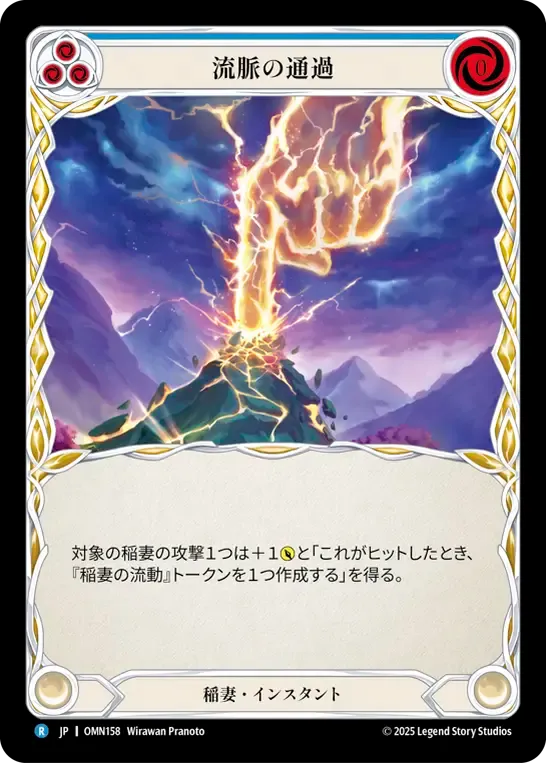 Flow Through (Blue) — Omens of the Third Age — Flesh and Blood