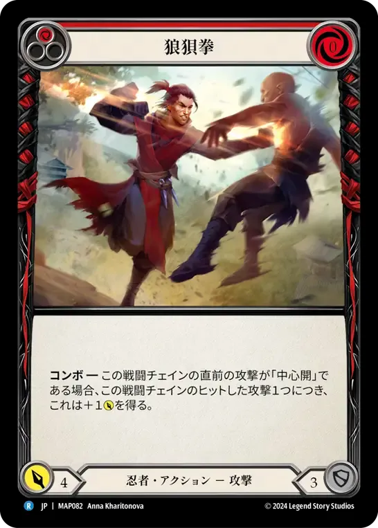 Fluster Fist (Red) — Archive Pack - Part the Mistveil [JA] — Flesh and Blood