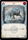Product image for Frost Fang (Red)