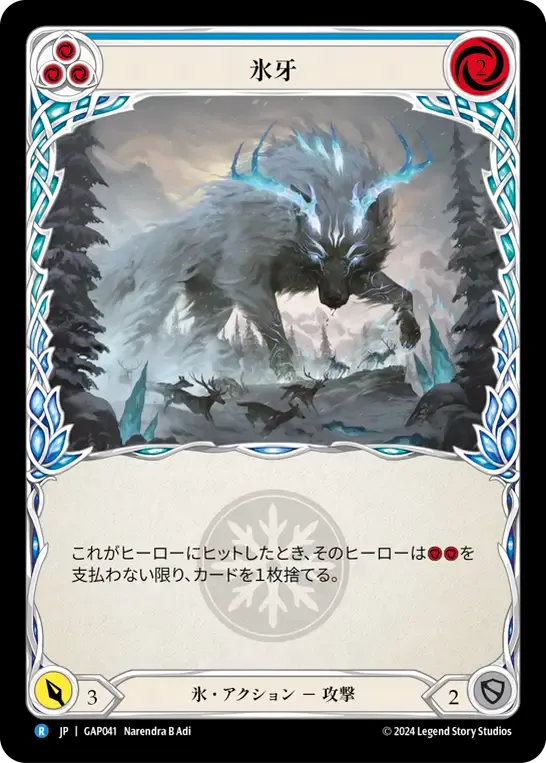 Frost Fang (Blue) — Mastery Pack Archive - Guardian [JA] — Flesh and Blood