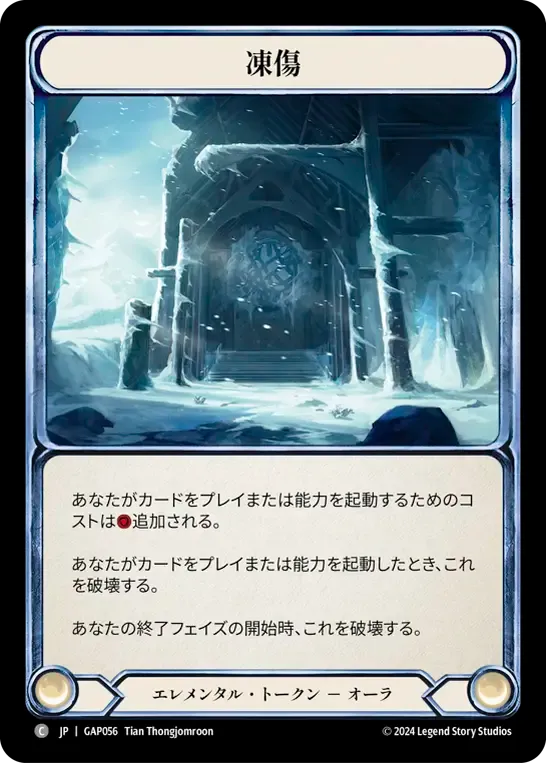 Frostbite — Mastery Pack Archive - Guardian [JA] — Flesh and Blood