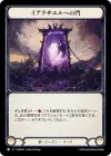 Product image for イアラサエルへの門