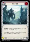 Product image for Glacial Footsteps (Red)