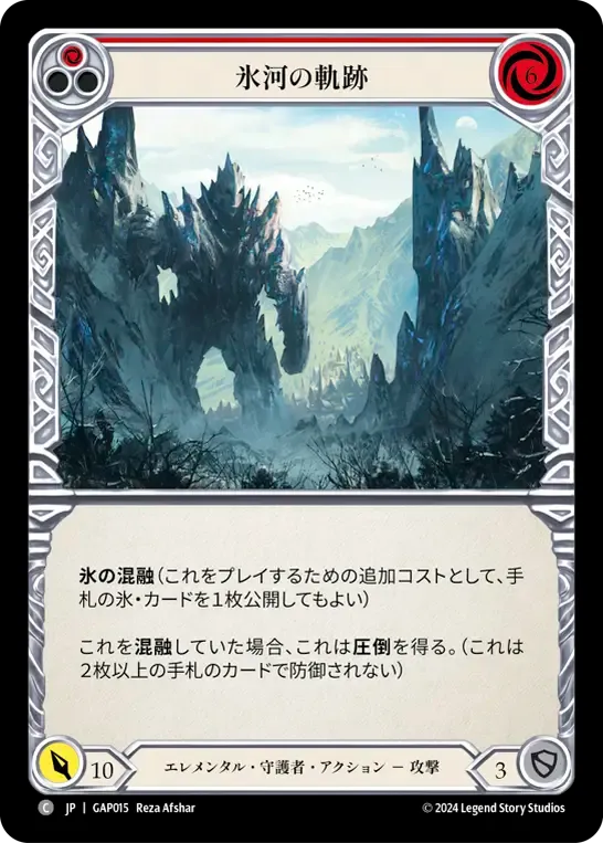 Glacial Footsteps (Red) — Mastery Pack Archive - Guardian [JA] — Flesh and Blood