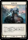 Product image for Glacial Horns