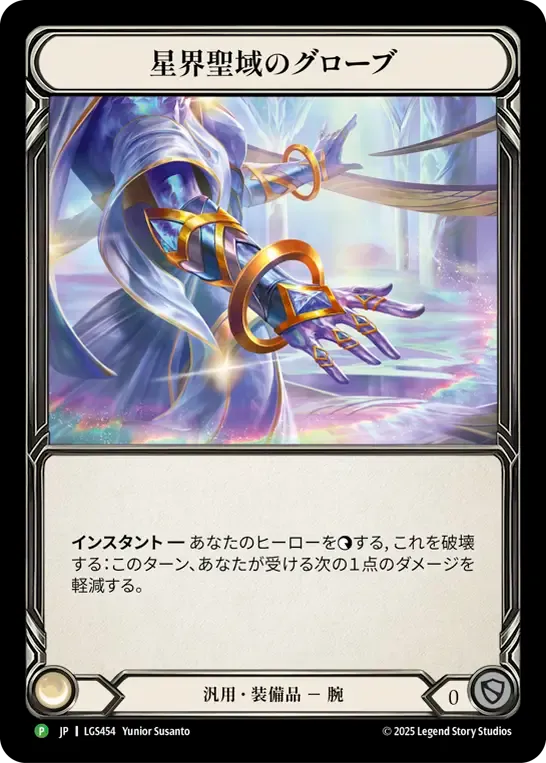 Gloves of Astral Sanctuary — Flesh and Blood: Promo Cards — Flesh and Blood