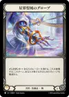 Product image for Gloves of Astral Sanctuary