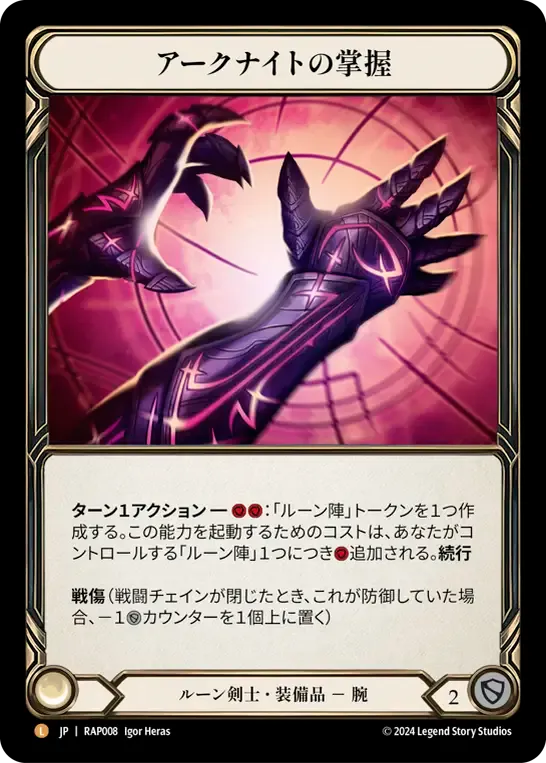 Grasp of the Arknight — Archive Pack - Rosetta [JA] — Flesh and Blood