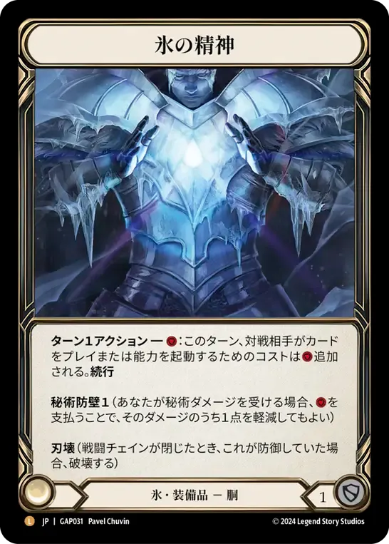 Heart of Ice — Mastery Pack Archive - Guardian [JA] — Flesh and Blood