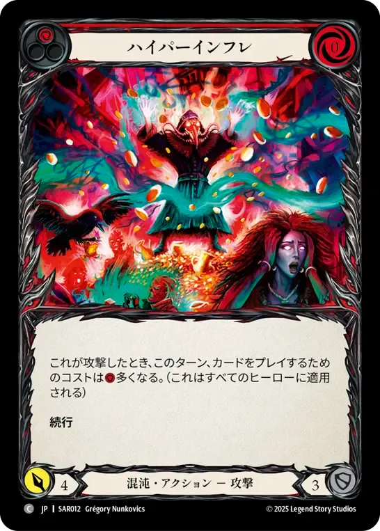 Hyper Inflation (Red) — Silver Age Chapter 2 - Arakni, Web of Deceit — Flesh and Blood