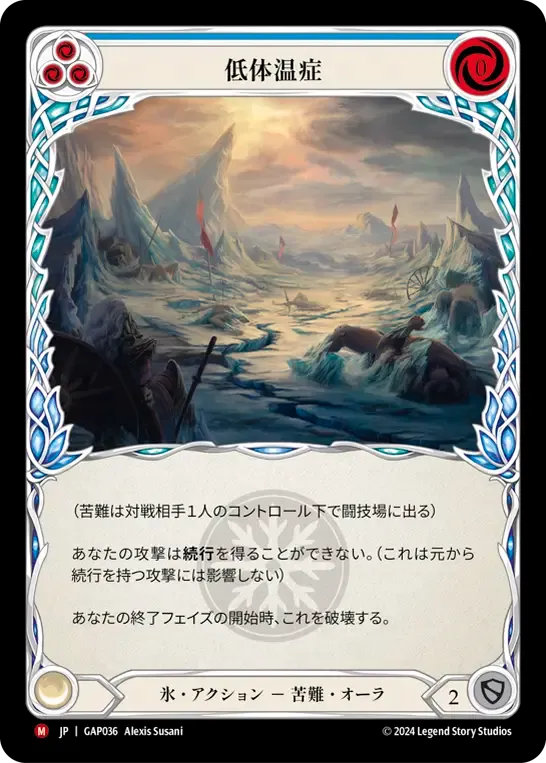 Hypothermia — Mastery Pack Archive - Guardian [JA] — Flesh and Blood