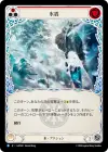 Product image for Ice Quake (Red)