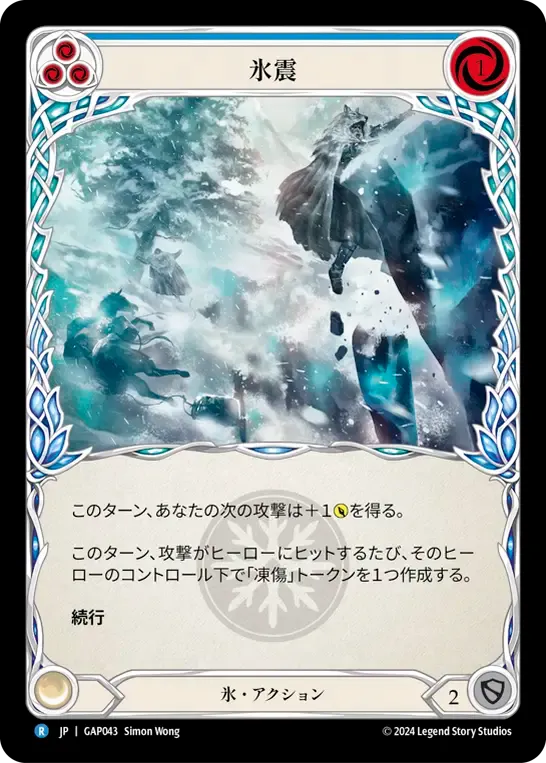 Ice Quake (Blue) — Mastery Pack Archive - Guardian [JA] — Flesh and Blood