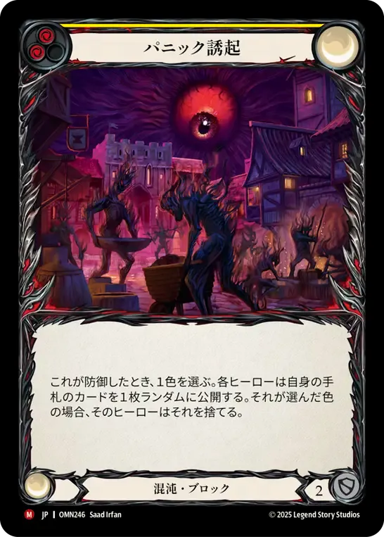 Induce Panic — Omens of the Third Age — Flesh and Blood