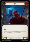 Product image for Infect (Red)