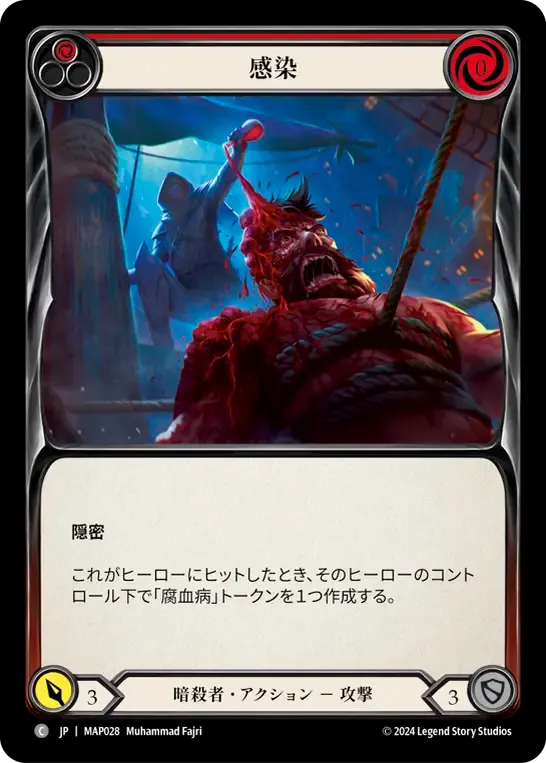 Infect (Red) — Archive Pack - Part the Mistveil [JA] — Flesh and Blood