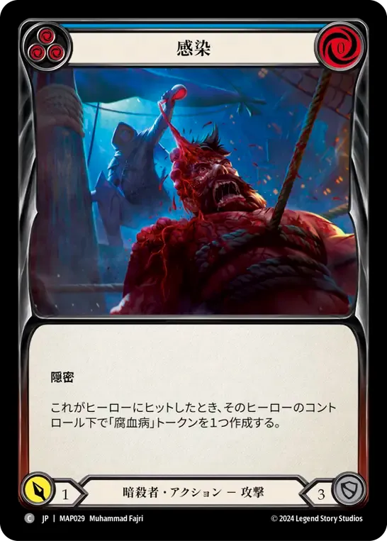 Infect (Blue) — Archive Pack - Part the Mistveil [JA] — Flesh and Blood