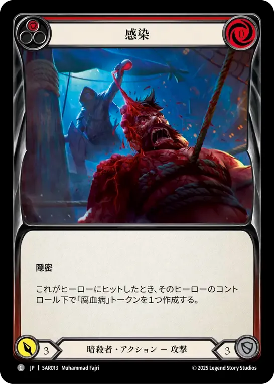 Infect (Red) from Silver Age Chapter 2 - Arakni, Web of Deceit - Flesh and Blood