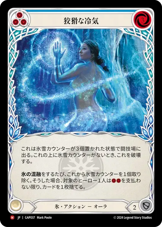 Insidious Chill — Mastery Pack Archive - Guardian [JA] — Flesh and Blood