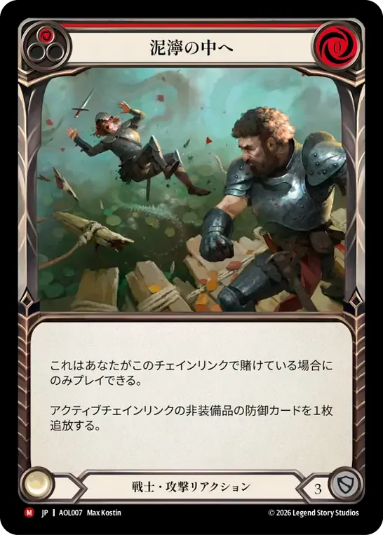 En plein bourbier — Armory Deck - Olympia, Prized Fighter — Flesh and Blood