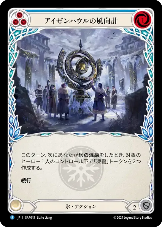 Isenhowl Weathervane (Blue) — Mastery Pack Archive - Guardian [JA] — Flesh and Blood