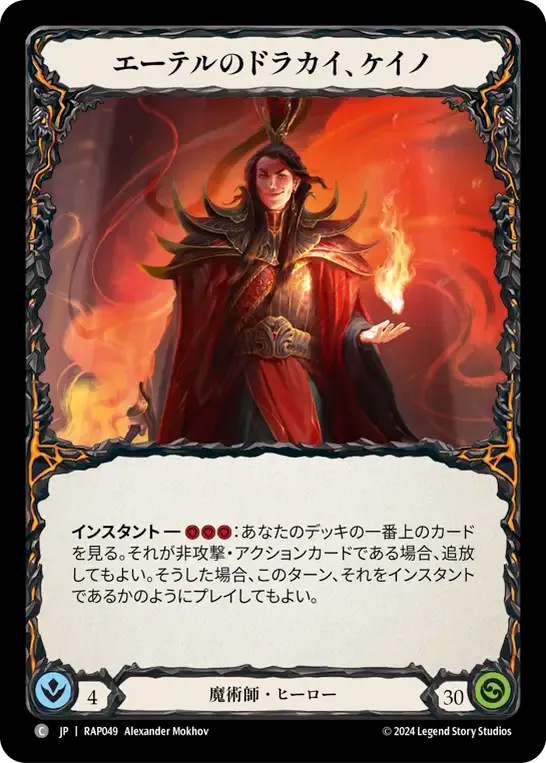 Kano, Dracai of Aether — Archive Pack - Rosetta [JA] — Flesh and Blood